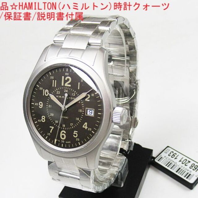 時計新品☆HAMILTON(ハミルトン)時計クォーツ