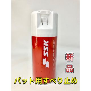 エスエスケイ(SSK)のSSK エスエスケー 野球 ソフトボール バット用グリップすべり止めスプレー(バット)