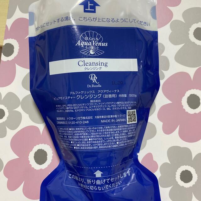 新品】ピュア モイスチャー クレンジング 詰替用 500g アクア