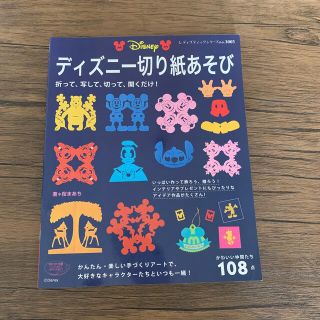 ディズニー(Disney)のディズニ－切り紙あそび かわいい仲間たち１０８点(その他)