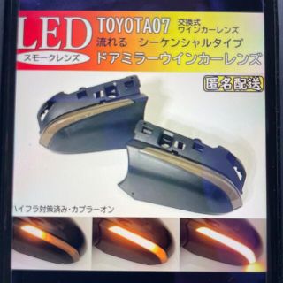 トヨタ(トヨタ)のトヨタ　プリウス52、50、カムリ70  シーケンシャルウィンカー(車種別パーツ)