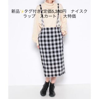 ナイスクラップ(NICE CLAUP)の新品✨タグ付き♪定価5,380円　ナイスクラップ　スカート　  大特価(その他)