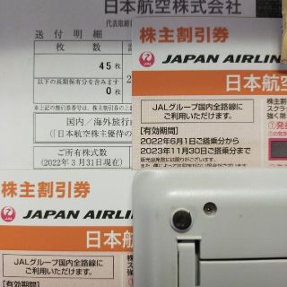 ジャル(ニホンコウクウ)(JAL(日本航空))の最新！日本航空株主優待券  45枚 2022/6/1から2023/11/30(その他)