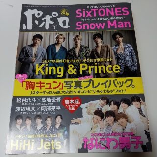 ジャニーズ(Johnny's)のポポロ 7月号(アート/エンタメ/ホビー)