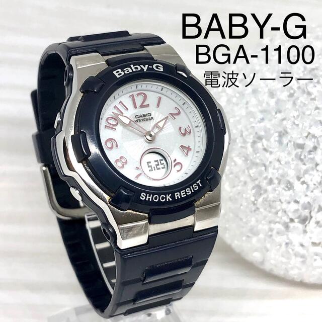 Baby-G(ベビージー)の美品です【BABY-G BGA-1100】【電波ソーラー】ネイビー レディースのファッション小物(腕時計)の商品写真