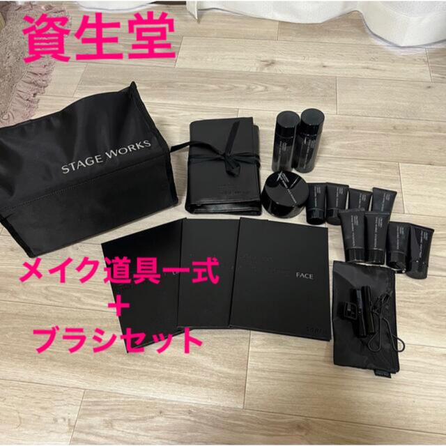 資生堂 ステージワークス 化粧品一式 プロ用 メイク道具 - キット/セット 資生堂 ステージワークス 化粧品一式 プロ用 メイク道具 - キット/セット