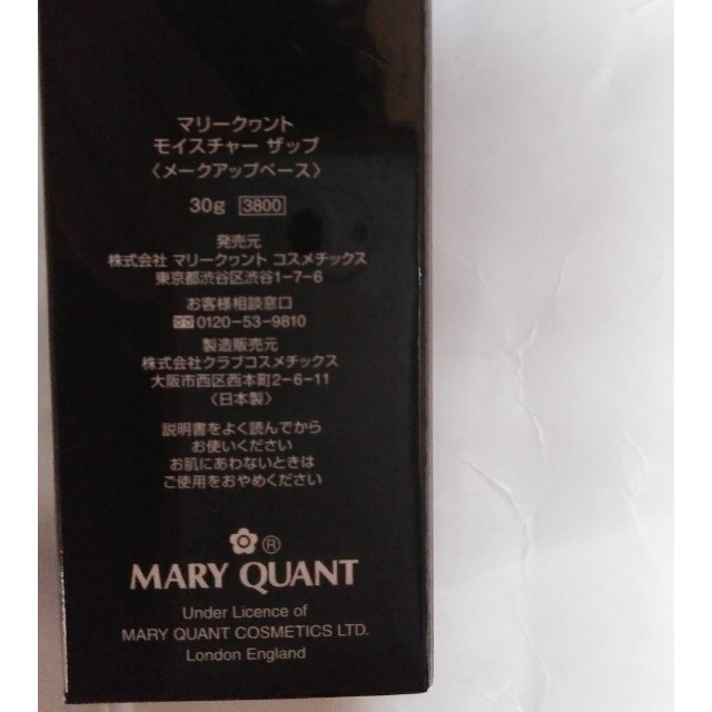 MARY QUANT(マリークワント)のマリークワント　モイスチャーザップ　化粧下地 コスメ/美容のベースメイク/化粧品(化粧下地)の商品写真