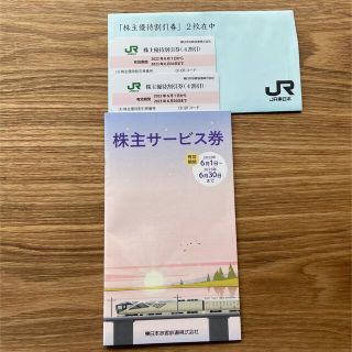 ジェイアール(JR)の【JR東日本】株主優待割引券2枚&株主サービス券(その他)