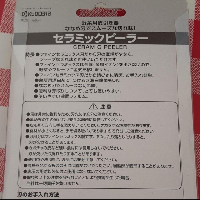 京セラ(キョウセラ)の京セラ　セラミックピーラー　ブラック インテリア/住まい/日用品のキッチン/食器(調理道具/製菓道具)の商品写真