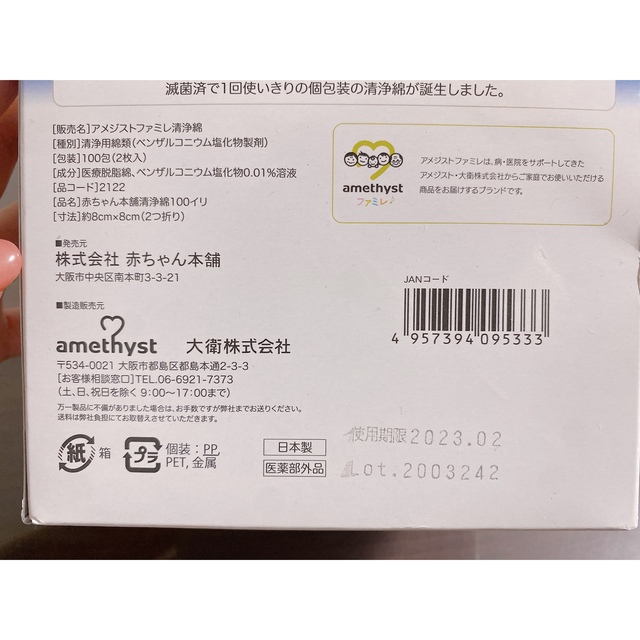 アカチャンホンポ(アカチャンホンポ)の清浄綿　1包2枚入　80包 キッズ/ベビー/マタニティの洗浄/衛生用品(その他)の商品写真