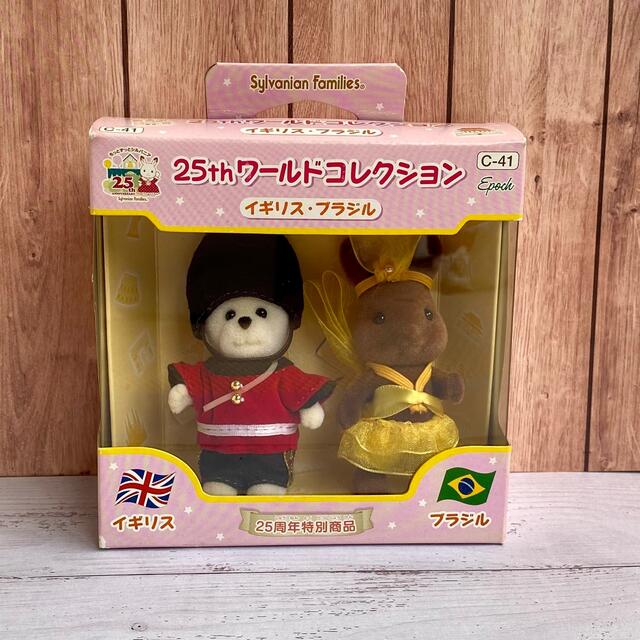 【未開封】シルバニアファミリー ワールドコレクション イギリス・ブラジル | フリマアプリ ラクマ