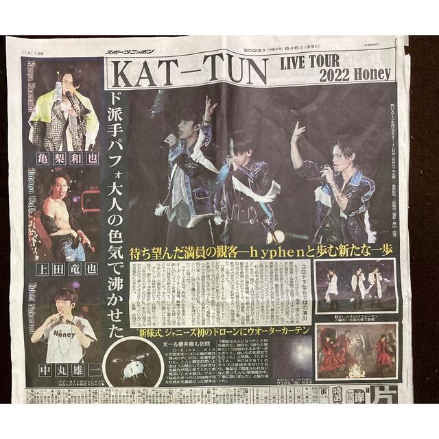 KAT-TUN(カトゥーン)の2022.01・05 KAT-TUNおまとめ エンタメ/ホビーのタレントグッズ(アイドルグッズ)の商品写真