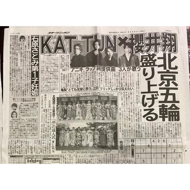 KAT-TUN(カトゥーン)の2022.01・05 KAT-TUNおまとめ エンタメ/ホビーのタレントグッズ(アイドルグッズ)の商品写真