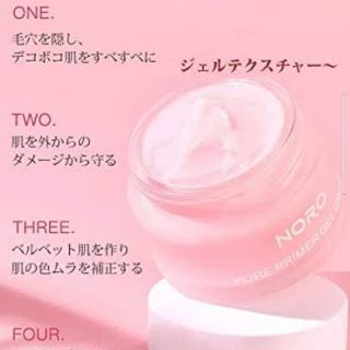 りりりさま専用　NORO 毛穴隠しジェル2個セット(フェイスクリーム)