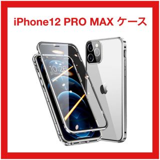 iPhone12 Pro Max ケース 全面保護 透明強化ガラス  シルバー(iPhoneケース)