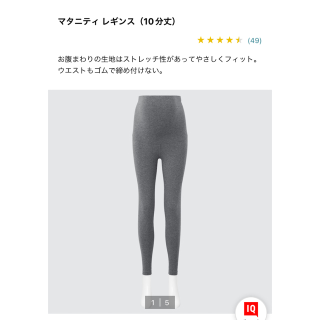 UNIQLO(ユニクロ)のマタニティレギンス キッズ/ベビー/マタニティのマタニティ(マタニティタイツ/レギンス)の商品写真