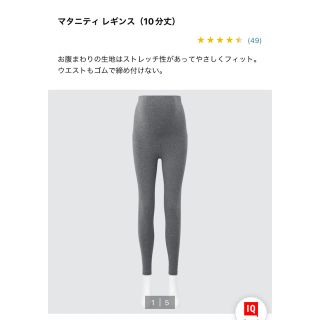 ユニクロ(UNIQLO)のマタニティレギンス(マタニティタイツ/レギンス)