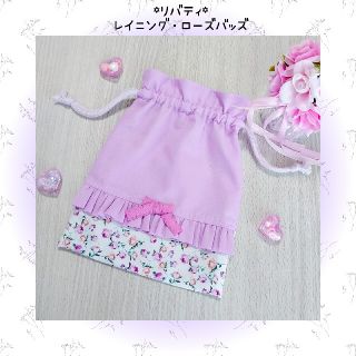 【難あり】♡リバティ レイニングバッズ コップ袋 巾着♡(外出用品)