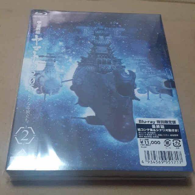 宇宙戦艦ヤマト宇宙戦艦ヤマト　2205新たなる旅立ち　Blu-ray