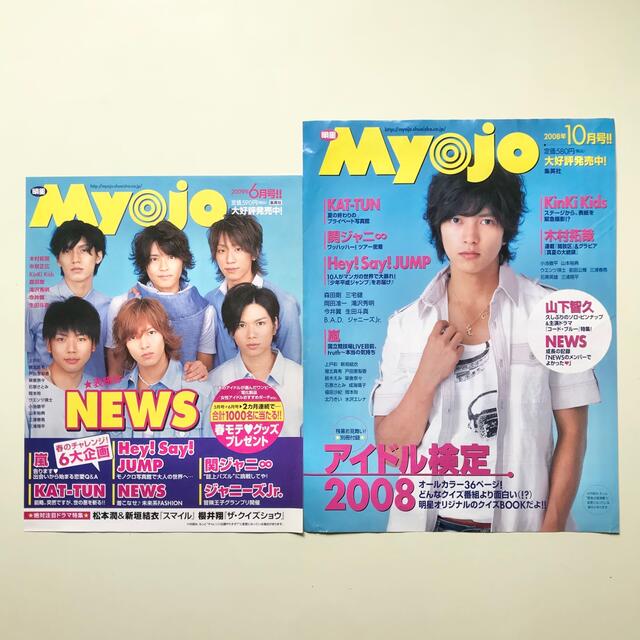 Johnny's(ジャニーズ)の◆【Myojo】山P、NEWS切り抜き エンタメ/ホビーのタレントグッズ(アイドルグッズ)の商品写真