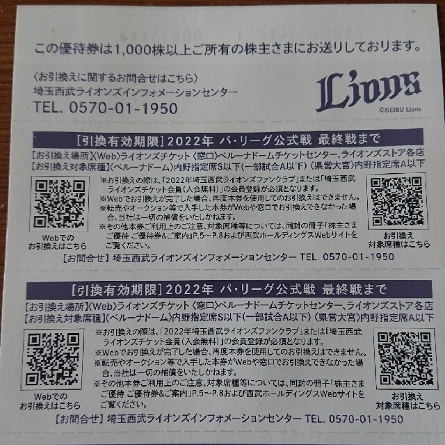 100%新品安い toyotaさん専用 プロ野球観戦チケット内野指定席S無料