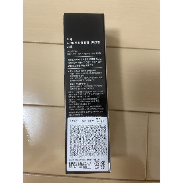 ミシャ シグネチャー フィルアップ BBクリーム No.21 明るい肌色 MISSHAミシャ 美思 <br>シグネチャーリンクルフィラーBBクリーム 44g<br>シグネチャー フィルアップ BBクリーム<br>SPF37 PA #21#23