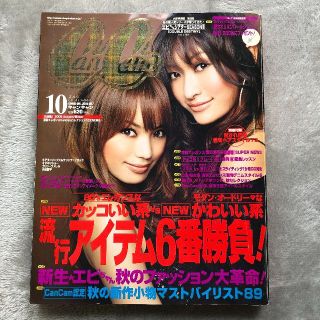 ショウガクカン(小学館)のCan Cam　2006年10月号　キャンキャン　雑誌(ファッション)