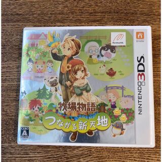 ニンテンドー3DS(ニンテンドー3DS)の牧場物語 つながる新天地 3DS(携帯用ゲームソフト)