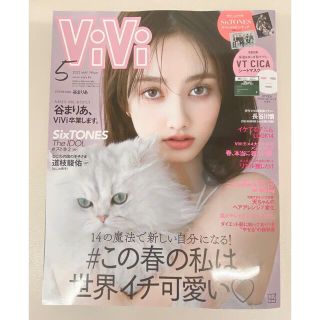 コウダンシャ(講談社)のViVi 2022年5月号 通常版 (ファッション/美容)