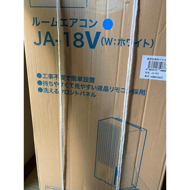 Haier(ハイアール)の【フォロー割..様専用】窓用エアコン Haier JA-18V-W  新品 スマホ/家電/カメラの冷暖房/空調(エアコン)の商品写真