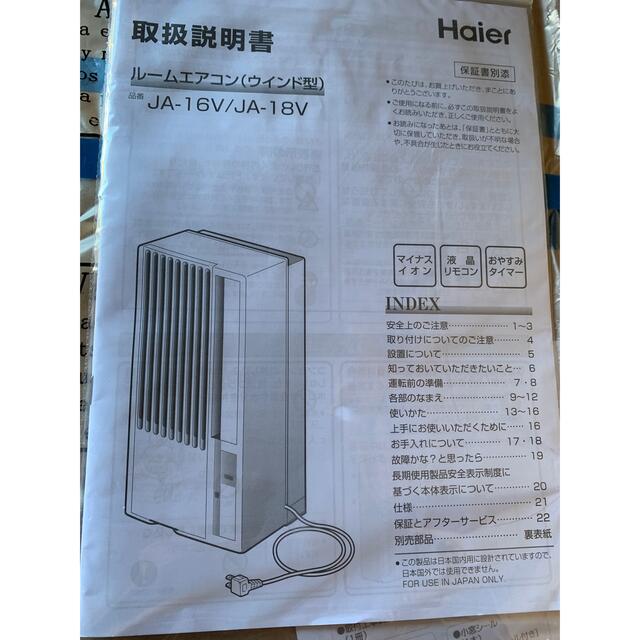 Haier(ハイアール)の【フォロー割..様専用】窓用エアコン Haier JA-18V-W  新品 スマホ/家電/カメラの冷暖房/空調(エアコン)の商品写真