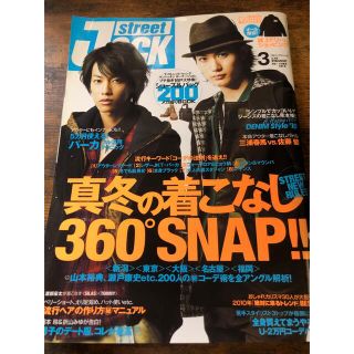三浦春馬さん表紙 ストリートジャック平成22年3月号の通販 by 三浦春馬さん表紙 ストリートジャック平成22年3月号の通販 by