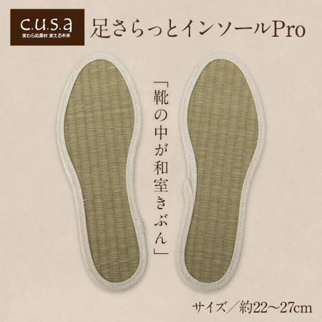 足さらっとインソールPro 約25〜25.5cm メンズの靴/シューズ(その他)の商品写真