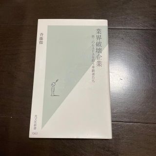 業界破壊企業 第二のＧＡＦＡを狙う革新者たち(その他)