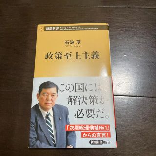 政策至上主義(その他)