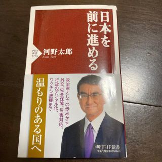 日本を前に進める(その他)