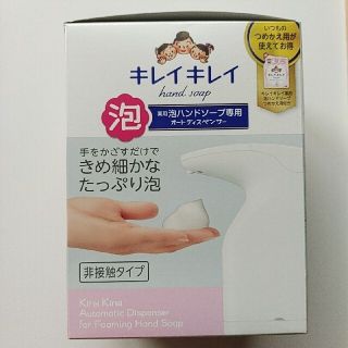 ライオン(LION)のキレイキレイ 薬用泡ハンドソープ専用オートディスペンサー+ハンドソープつめかえ用(ボディソープ/石鹸)