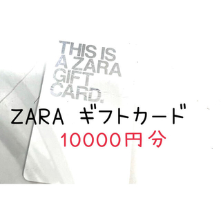 ザラ(ZARA)のzaraカード10000円(ショッピング)