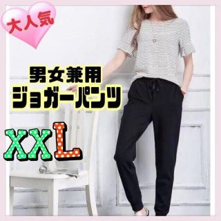 ジャージ ジョガー スウェット パンツ XXL 黒 無地 男女兼用 細身 韓国(その他)