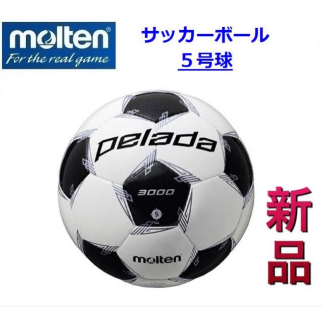 molten(モルテン)のmolten モルテン サッカーボール 5号 スポーツ/アウトドアのサッカー/フットサル(ボール)の商品写真
