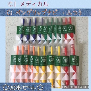 Ci メディカル ペングリップナビ 歯ブラシ【ふつう】20本✨歯科専売歯ブラシ☆(歯ブラシ/デンタルフロス)