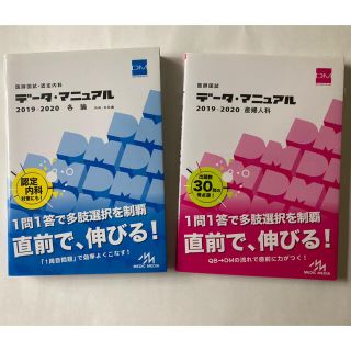 医師国試データ・マニュアル 2019-2020 各論 内科・外科編　産婦人科(健康/医学)