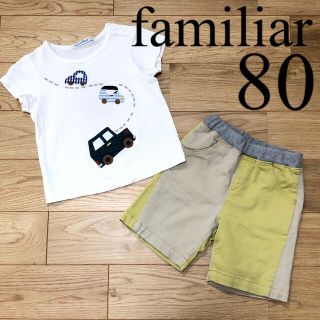 ファミリア(familiar)のfamiliar ファミリア Tシャツ80 半袖 車 ハーフパンツ80(Ｔシャツ)