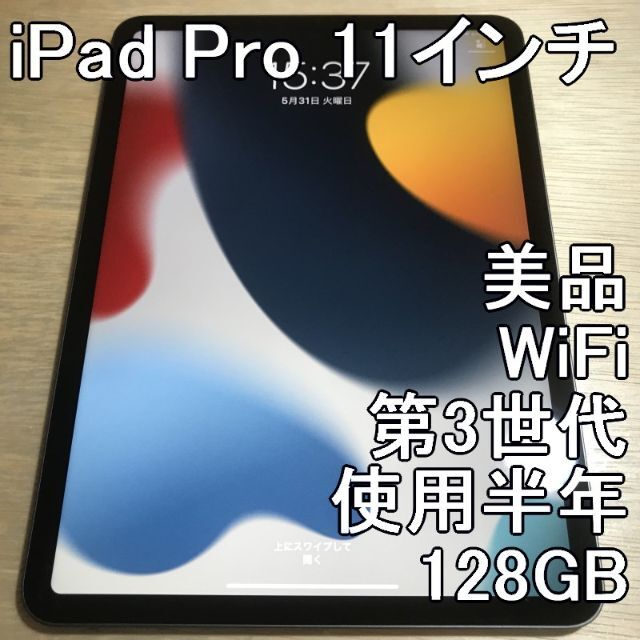若者の大愛商品 第3世代 11 iPadPro - Apple WiFi Pro iPad 128GB