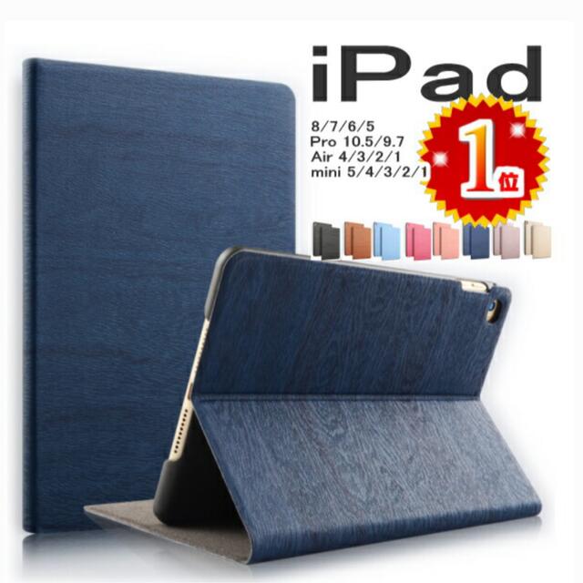 iPad(アイパッド)のipad airカバー スマホ/家電/カメラのスマホアクセサリー(iPadケース)の商品写真