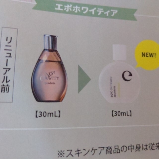 新パッケージ　【新品未開封】エポホワイティア 15ml 美容液3個セット★