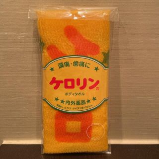 ケロリン　ボディタオル(タオル/バス用品)