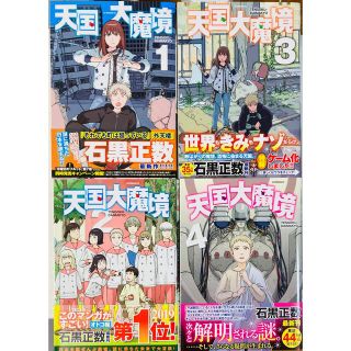 コウダンシャ(講談社)の天国大魔境　1-4巻セット(青年漫画)