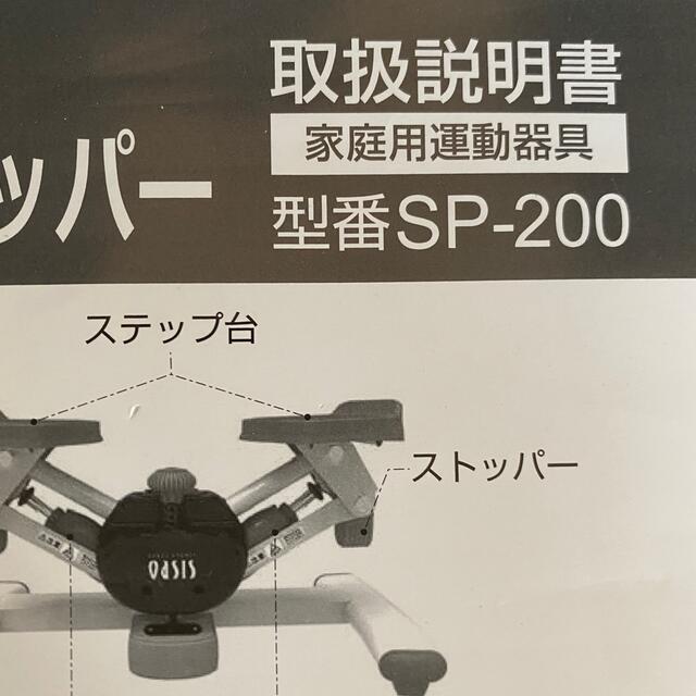 東急スポーツオアシス プレミアム ツイスト エアロ ステッパー　SP-200 コスメ/美容のダイエット(エクササイズ用品)の商品写真