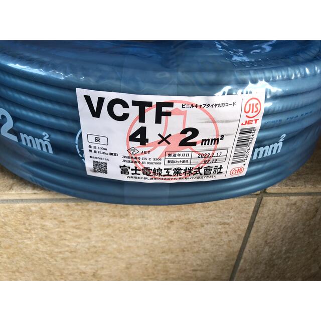 富士電線　VCTF 4×2 新品　未使用